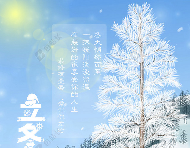 冬至节气背景素材
