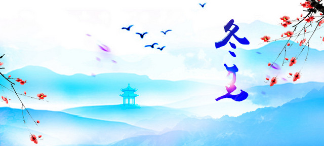 冬至节气中国风水墨海报BANNER