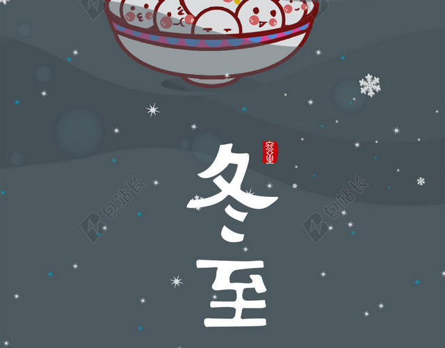 冬至汤圆扁平几何卡通背景