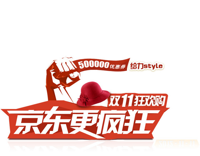 给力京东