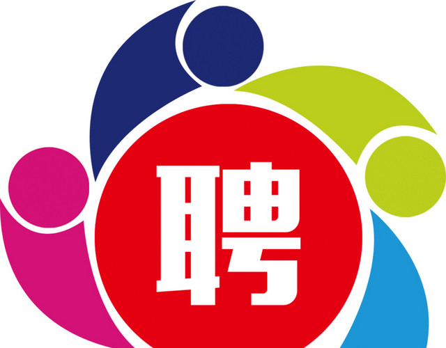 招聘创意素材