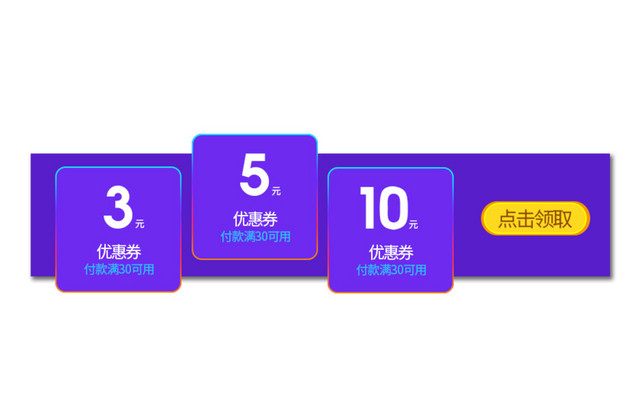 点击领取优惠劵