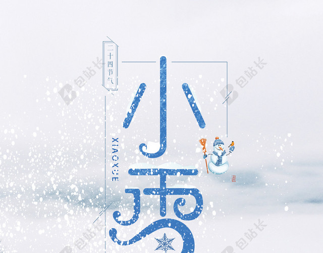 唯美中国风二十四节气海报背景素材小雪