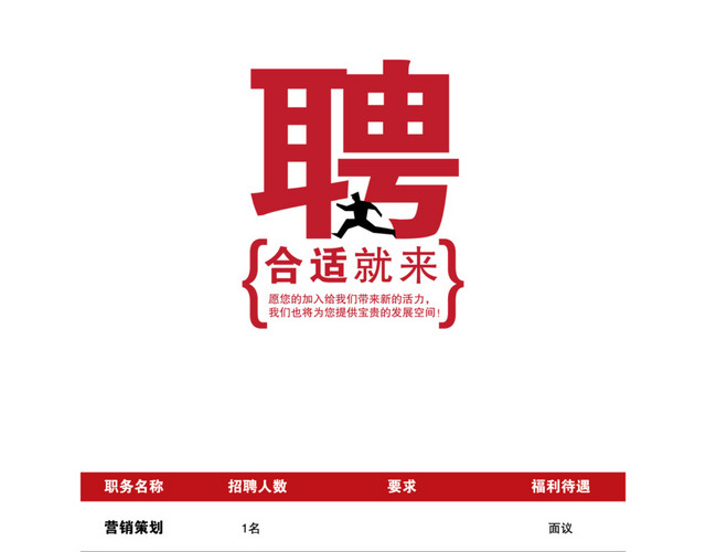招聘广告