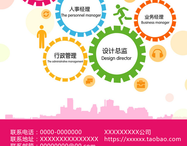 招聘广告