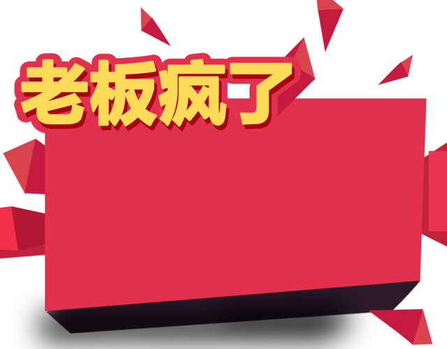促销