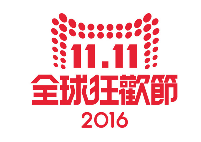 双11