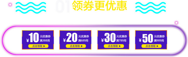 领券优惠券页面