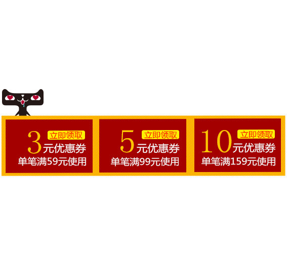 天猫优惠卷