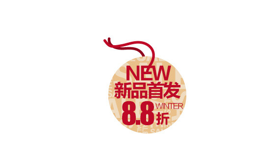 新品首发折扣标签