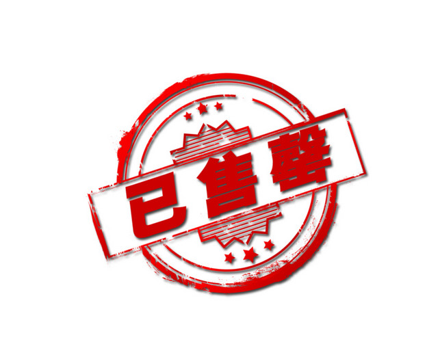 水墨字已售完