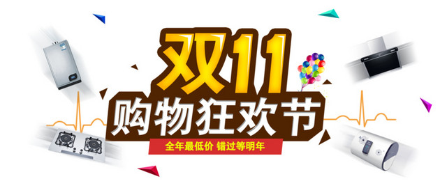 淘宝天猫家电双11购物狂欢节促