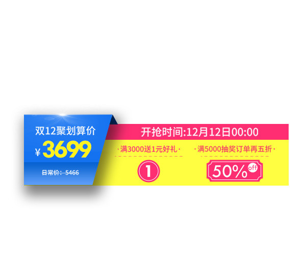 电商双十二价签