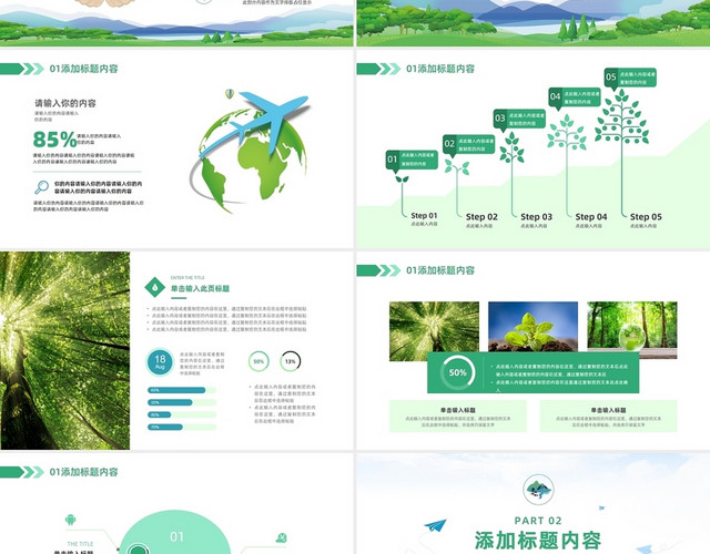 绿色环保 节能减排企业介绍环保产品PPT模板