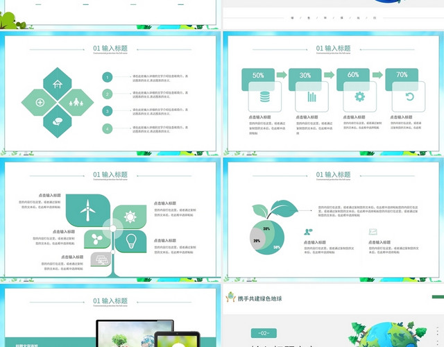 绿色卡通地球主题活动企业介绍环保产品PPT模板