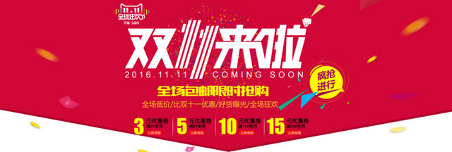双11来啦