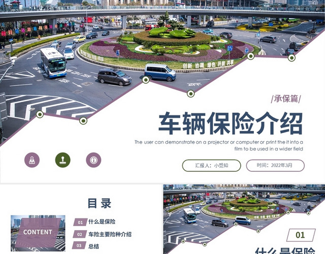 紫色商务简洁风格车辆保险介绍PPT工作培训PPT