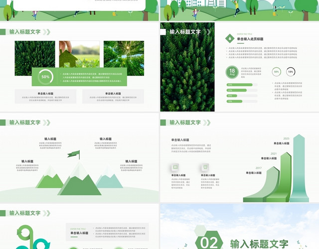 绿色简约环境保护工作汇报PPT模板