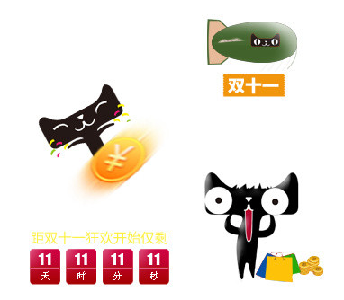 双十一天猫LOGO倒计时导航