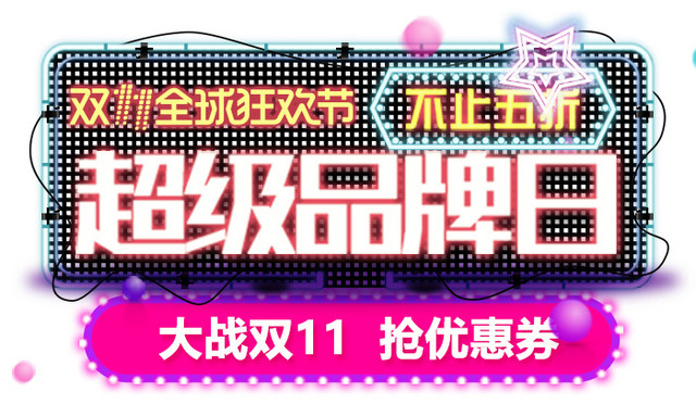 超级品牌日