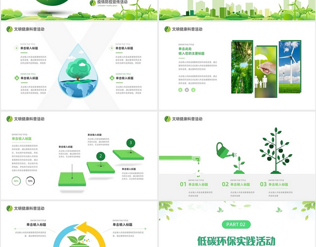 绿色简约文明健康绿色环保活动策划PPT模板