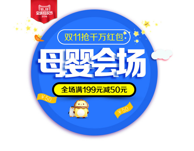 母婴会场
