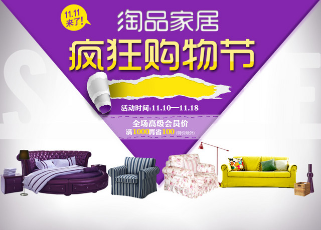 家具城宣传海报