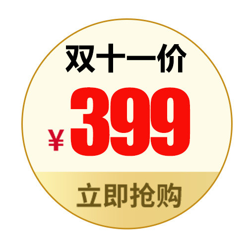 双十一标签