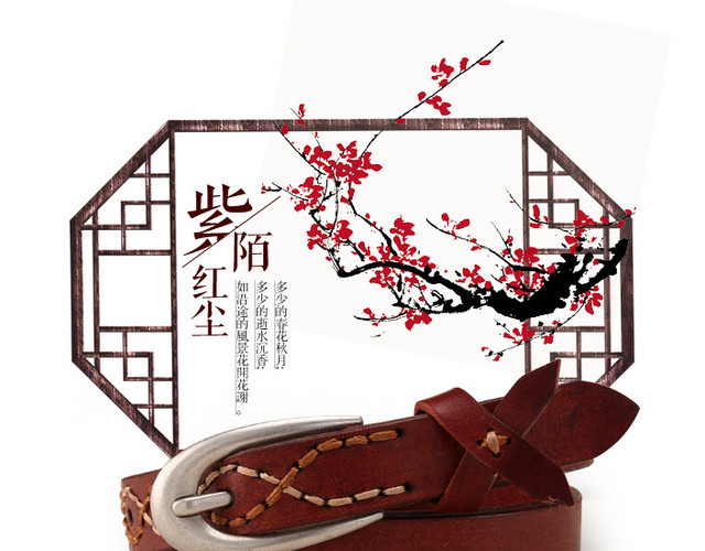 双十一皮带展示