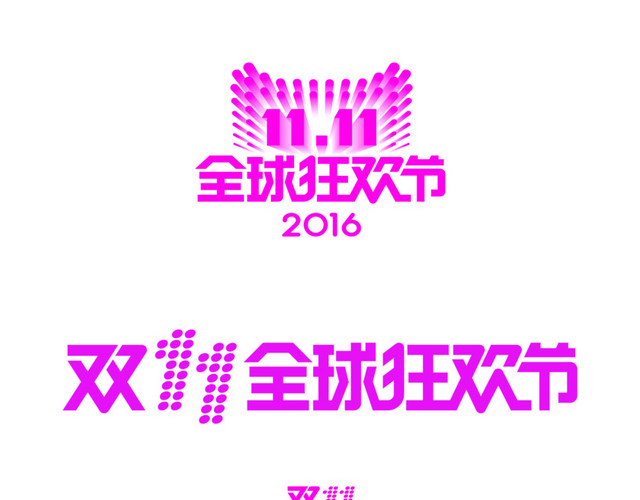 双十一来了