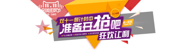 双11狂欢让利