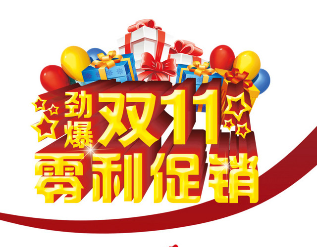 双11促销海报素材免费下载