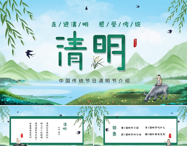 绿色水墨中国风走进清明感受传统清明节介绍主题班会PPT