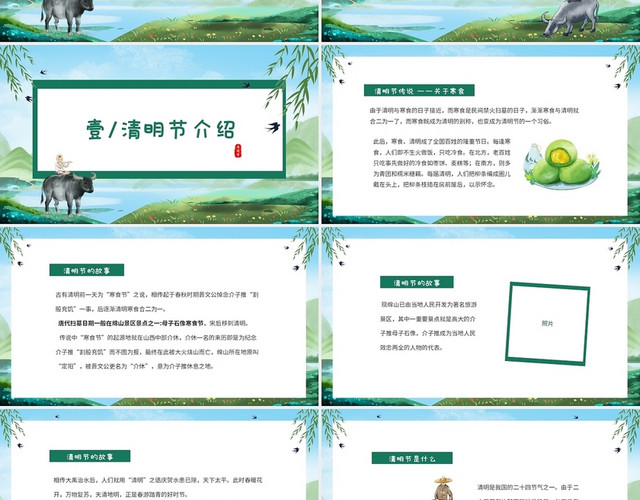 绿色水墨中国风走进清明感受传统清明节介绍主题班会PPT