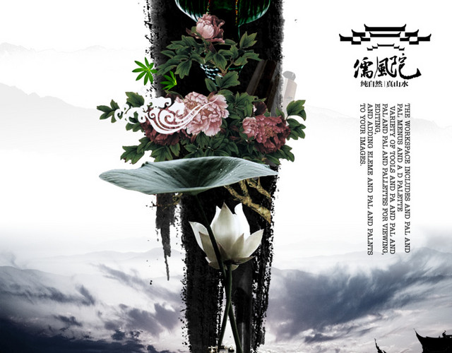 中国风地产广告