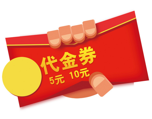 代金券人民币
