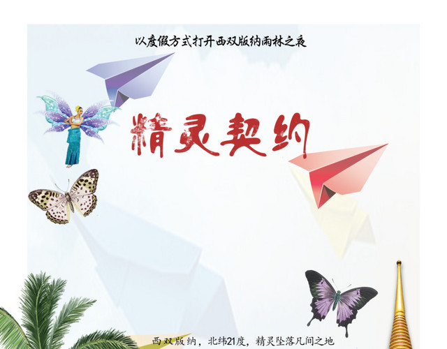 旅游海报