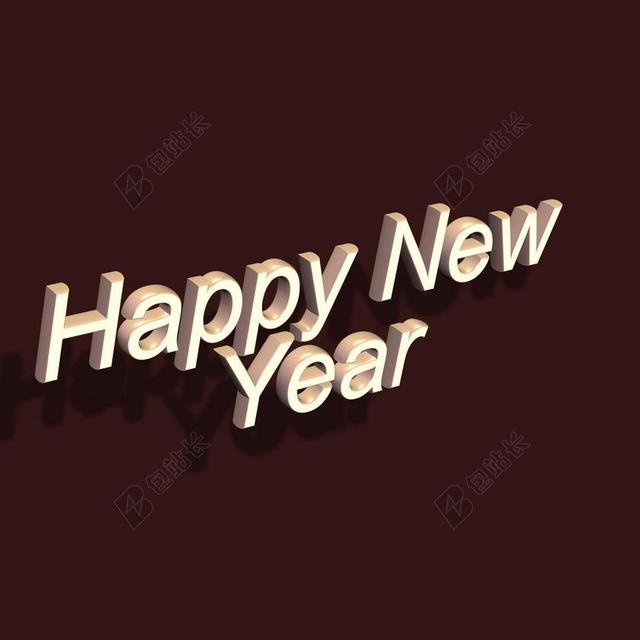 字体 刻字 新年快乐 新的一年的一天 在今年 除夕 新的开始