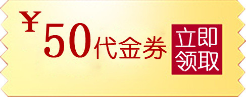 淘宝优惠券代金券图片
