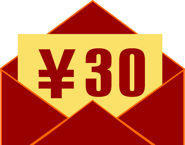 30元红包券