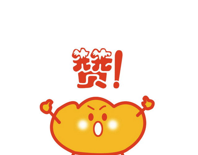 卡通点赞金元宝表情图素材