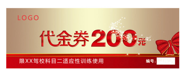 代金券设计