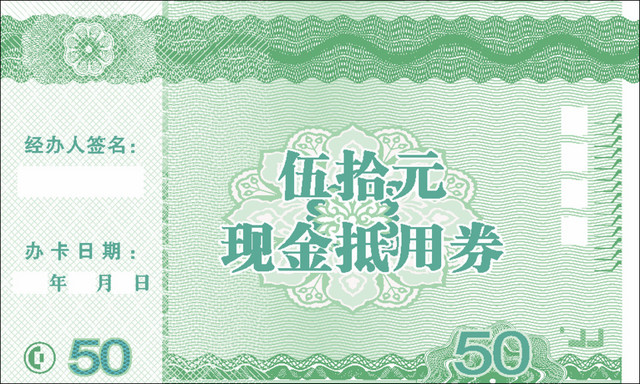 代金券