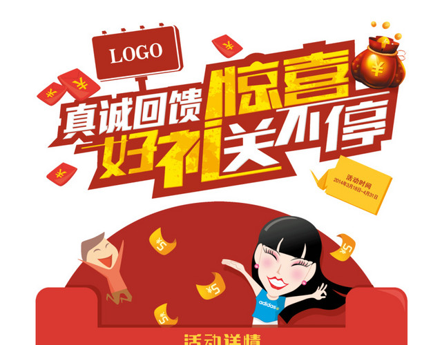 回馈送礼活动