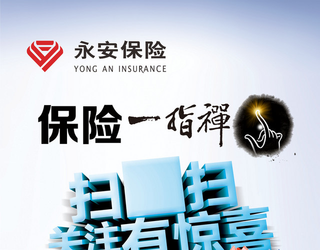 汽车保险展架素材
