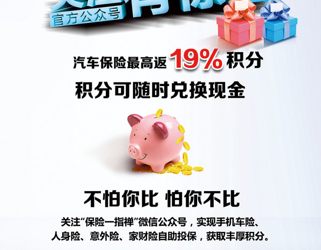 汽车保险展架素材