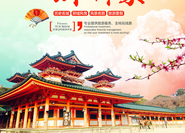 秋季日本旅游