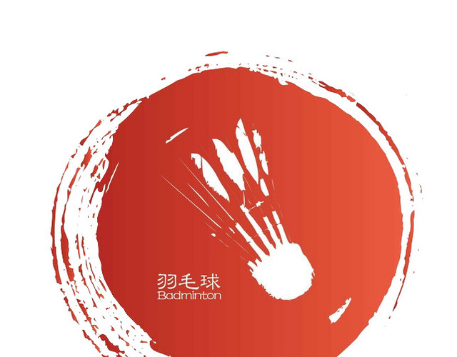 羽毛球
