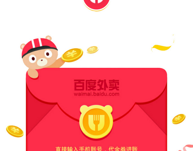 领取代金券