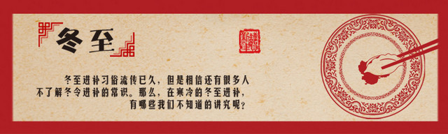 节日节气冬至